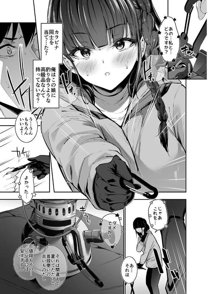 エロ漫画:ヤれると噂のキャンプ場では清楚系爆乳少女が濃厚ハメ放題(1) 【天空太一】 サンプル画像