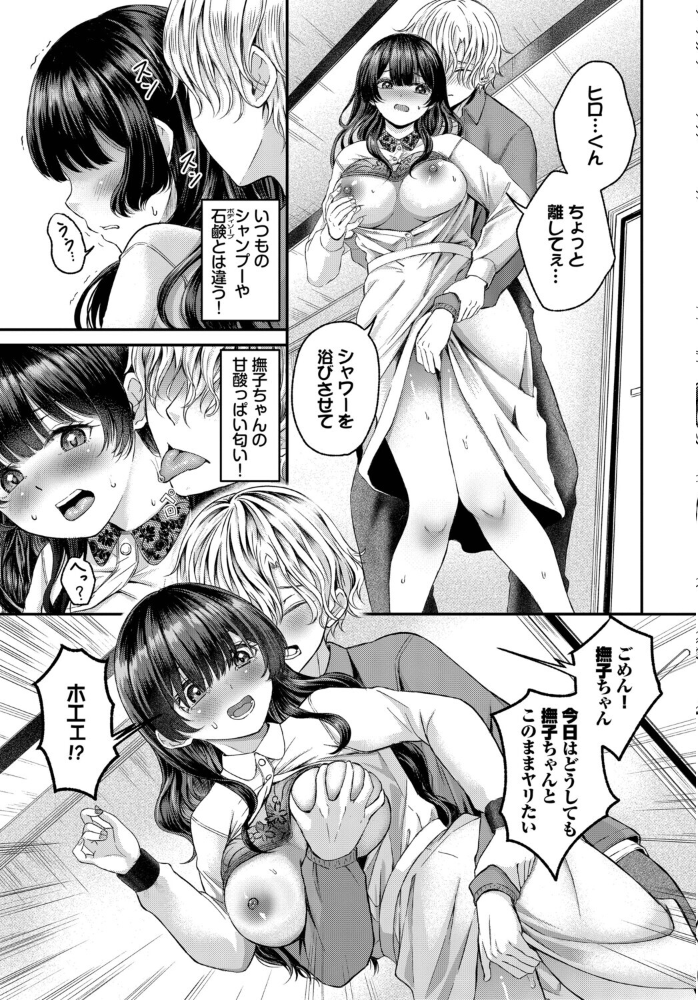 エロ漫画:清楚ちゃんと煩悩くん 【萠乃雪路 コミックバベル編集部】 サンプル画像
