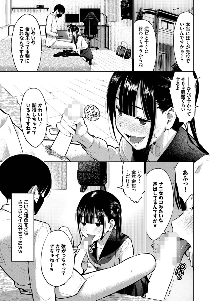 エロ漫画:放課後の決闘っ! 【poruna コミックバベル編集部】 サンプル画像