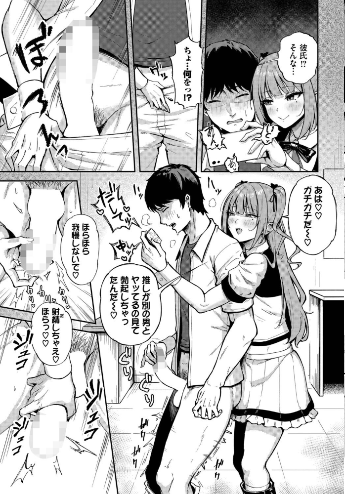 エロ漫画:推しじゃないのにっ!? 【Nao コミックバベル編集部】 サンプル画像