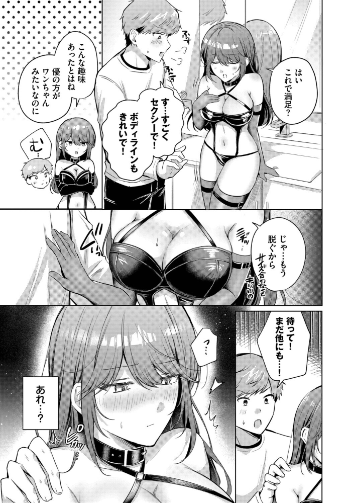 エロ漫画：あこがれプレイリスト 【葱戸ロン コミックバベル編集部】 サンプル画像