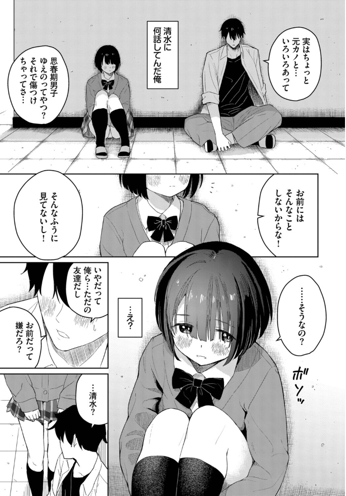 エロ漫画:君に触れたい 【ばしょたろう コミックバベル編集部】 サンプル画像