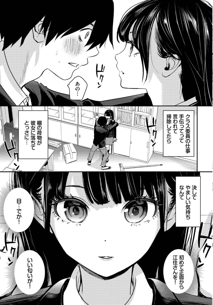 エロ漫画:放課後のふたり 【沢田ユニ コミックバベル編集部】 サンプル画像