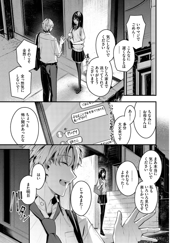 エロ漫画:目眩 【くっきおーれ コミックバベル編集部】 サンプル画像