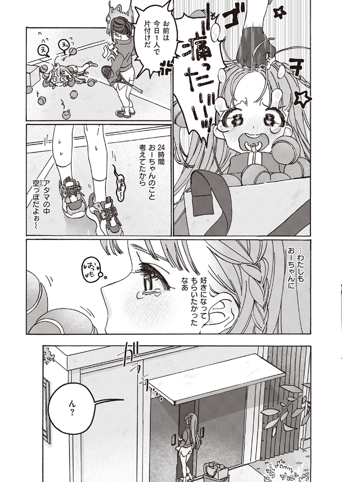 エロ漫画：遠い星を見る-another side- 【7×2】 サンプル画像