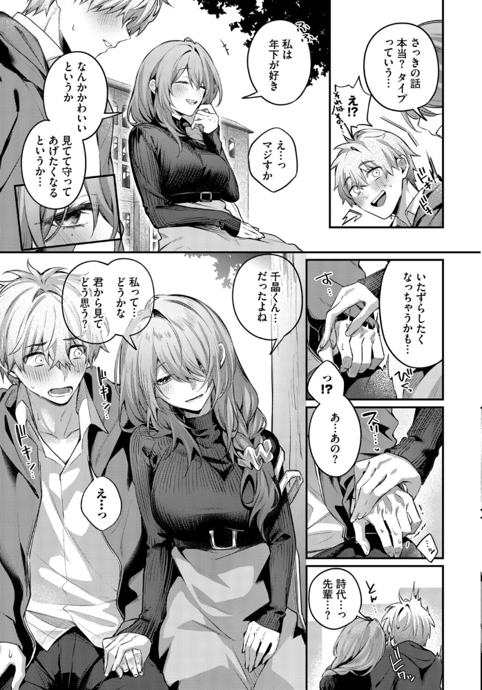 エロ漫画:理想のあなたと甘い夢 【あまつじ コミックバベル編集部】 サンプル画像