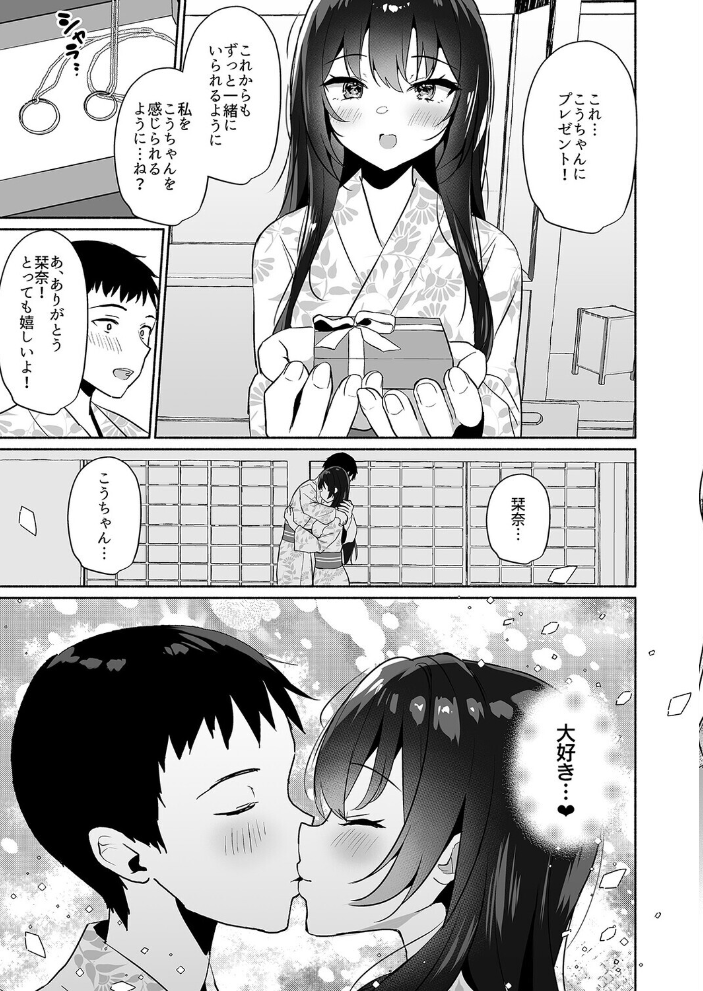 エロ漫画:ボクの彼女は淫される(2) 【みんとあいす】 サンプル画像