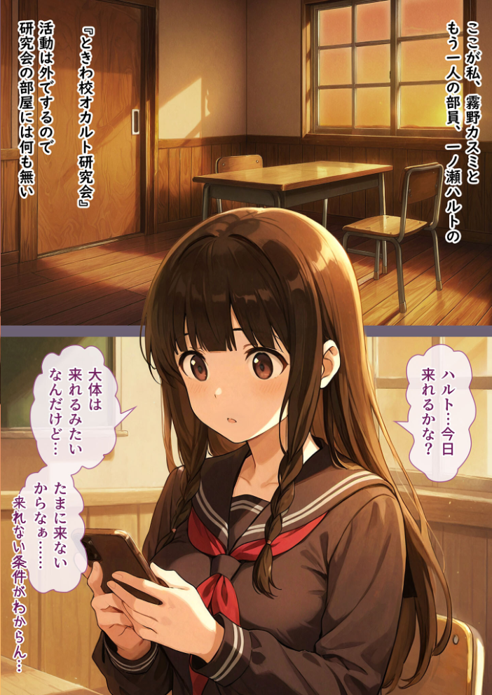 エロ漫画:ときオカ!-ときわ校オカルト研究会-【イッて、逝って、行って、生きて】 モザイク版 【にゃぷそでぃ あいラビ】 サンプル画像