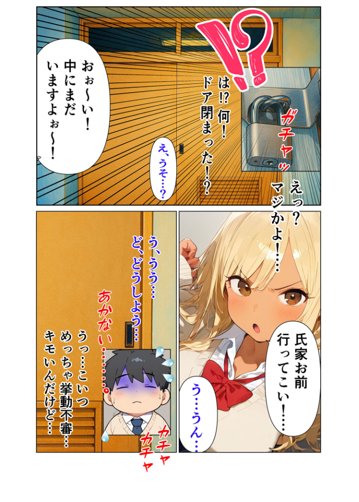 エロ漫画:陰キャのデカチ●がバレた日〜ナメてたオタクは規格外チ●ポ〜 モザイク版 【おなかいっぱい あいラビ】 サンプル画像