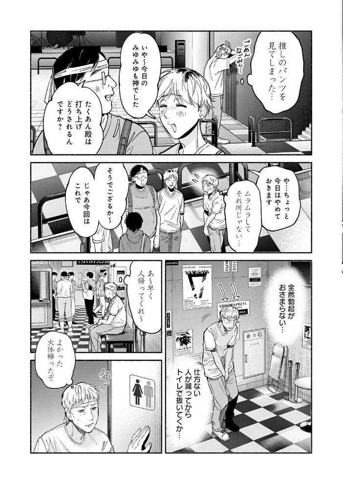エロ漫画:アイドルだって×××シたい! 【伊藤あんよ】 サンプル画像