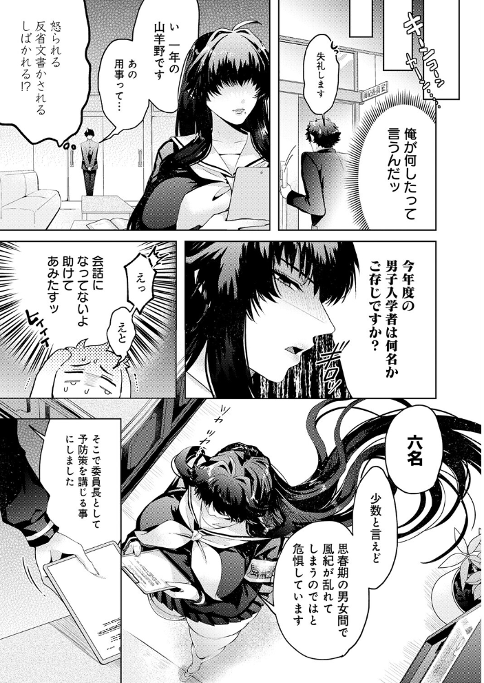 エロ漫画：性をもって性を制す！ 〜風紀委員長ヌキ打ち指導〜 【うさのはら】 サンプル画像