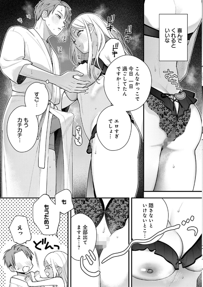 エロ漫画:もう一歩、近づいて 【てばさきのぶお】 サンプル画像