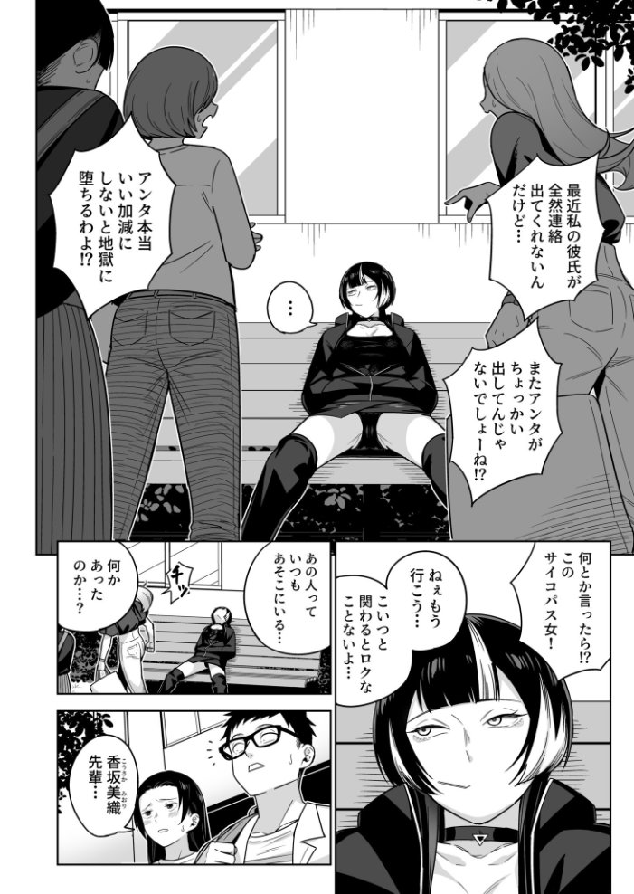 エロ漫画:香坂美織に関わるな(1)【18禁】 【てすったー】 サンプル画像