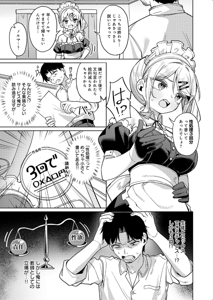 エロ漫画:俺の生徒は性処理メイド 【green TEA。】 サンプル画像