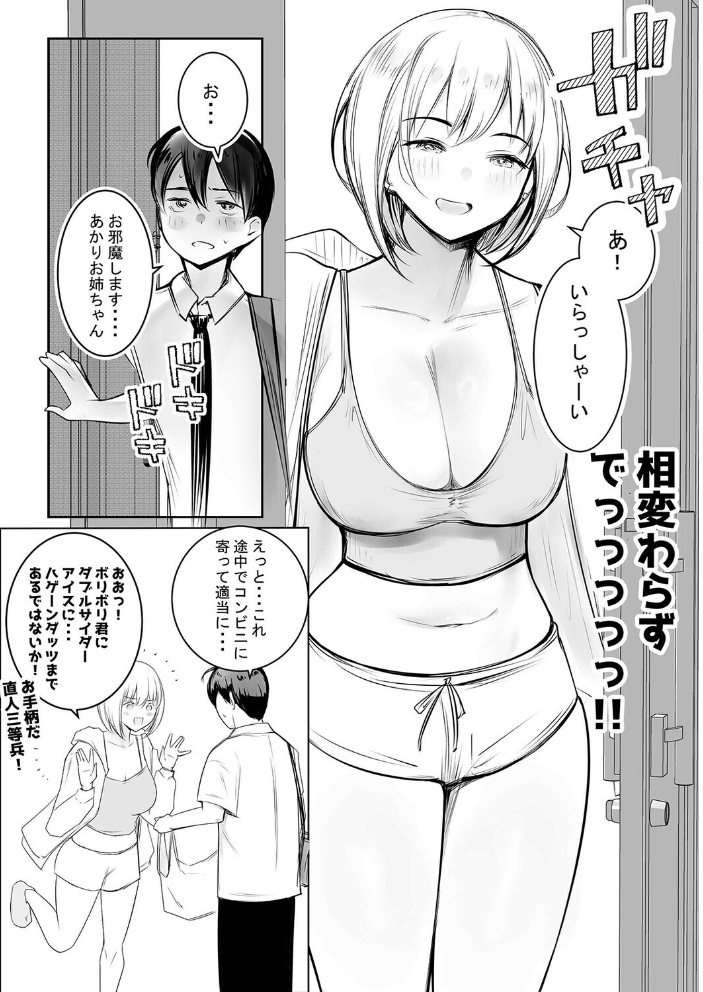 エロ漫画:えっちなギャルおねえちゃんたちと甘々性活(1) 【アキレ】 サンプル画像