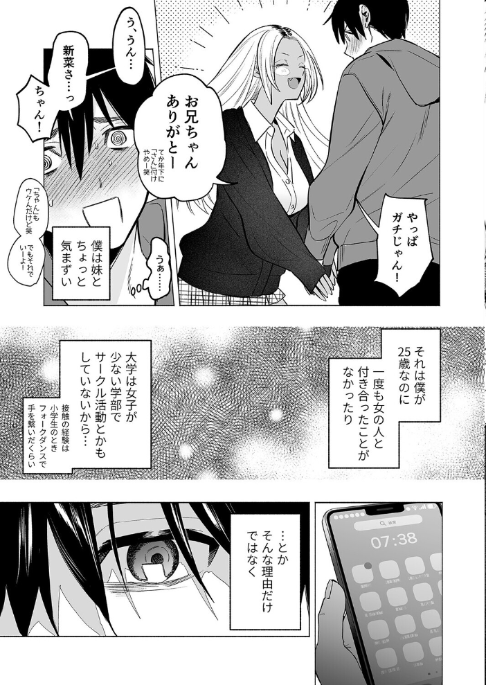 エロ漫画:黒ギャル巨乳義妹は僕を優しく搾精したい(1) 【チンプル堀田】 サンプル画像