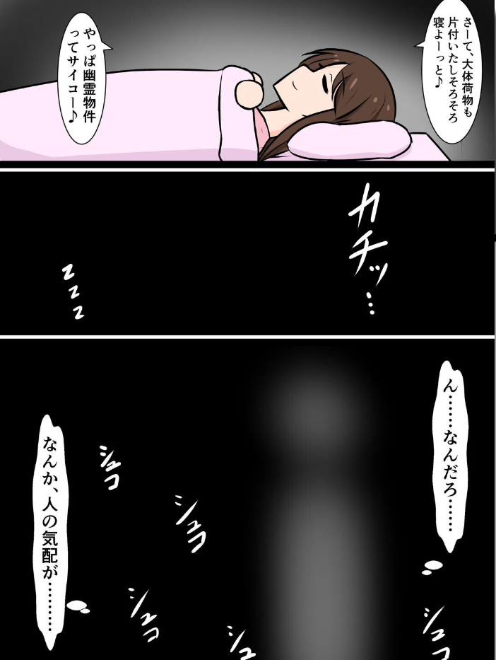エロ漫画:引っ越し先にいたふたなり幽霊が、私で鬼のようにシコってくる 【さざめき通り】 サンプル画像