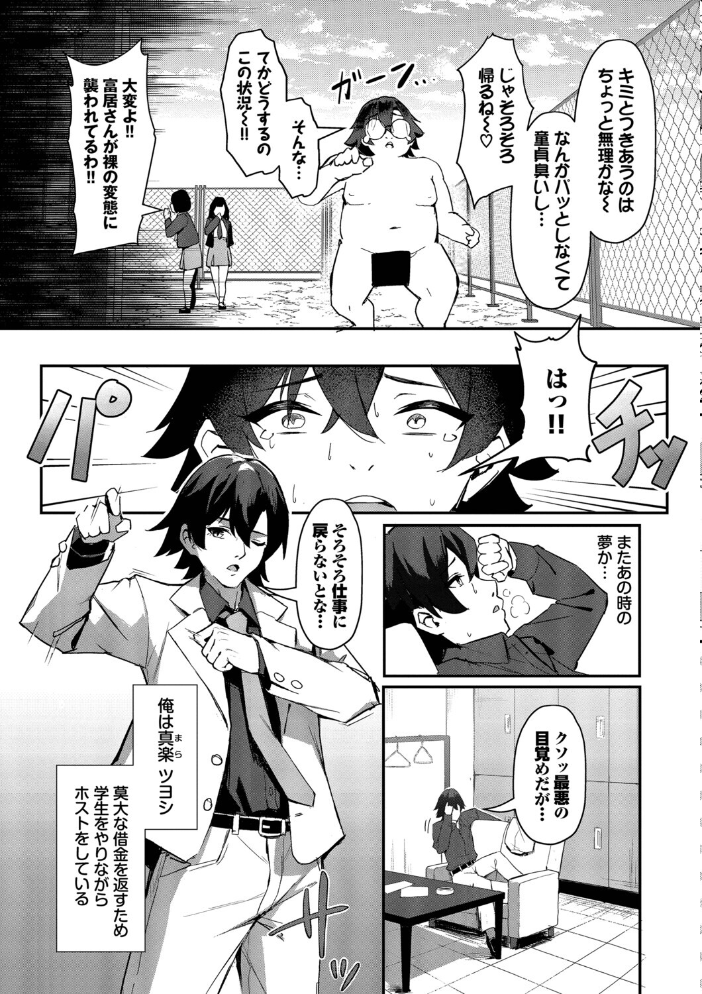 エロ漫画:ビッチ五姉妹攻略ゲーム【デジタル特装版】【FANZA限定版】 【ホイホイこーろ コミックバベル編集部】 サンプル画像