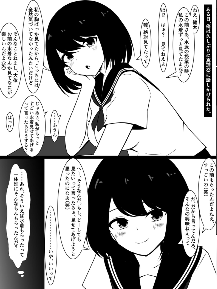 エロ漫画：俺の同級生が知らないうちに近所のおっさんとドチャクソハメ撮りしてた話 【さざめき通り】 サンプル画像