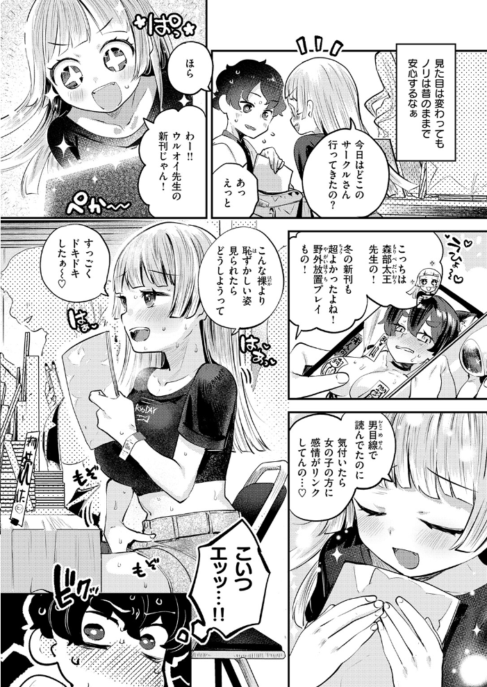 エロ漫画:オフパコしようよ! 【しらないひとし】 サンプル画像