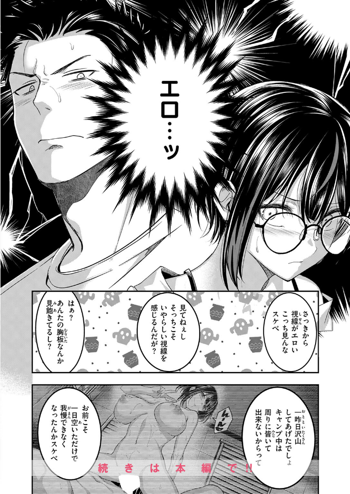 エロ漫画：バス停ふぁっきゅー！ 【平間ひろかず】 サンプル画像