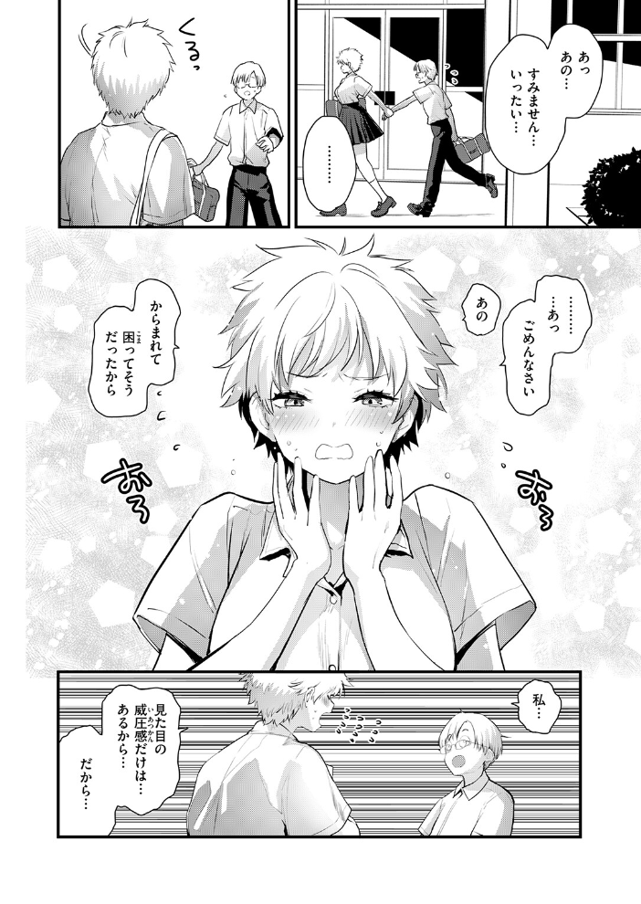 エロ漫画:はぴぱぴ 【もず】 サンプル画像