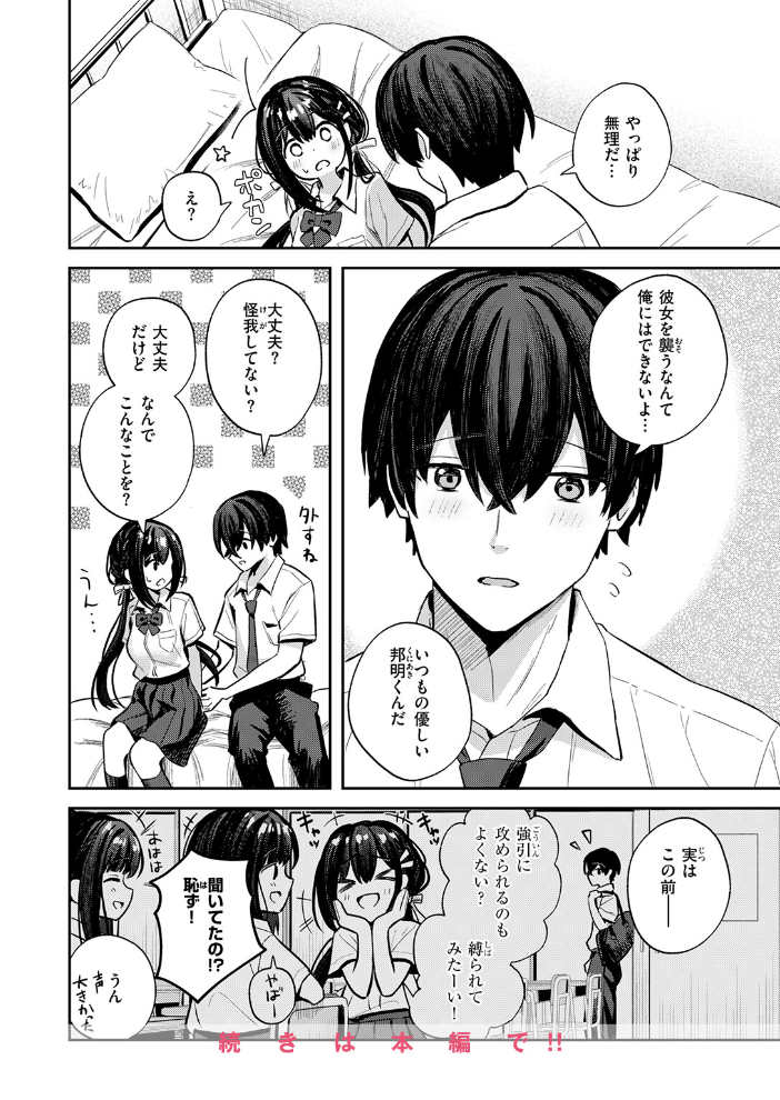 エロ漫画：やさしいキミに 【園色】 サンプル画像