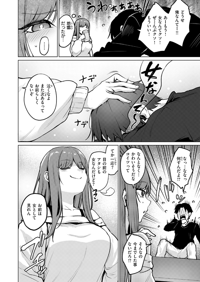 エロ漫画:悪友とこうなるのはしょうがないよね 【こっぺ】 サンプル画像