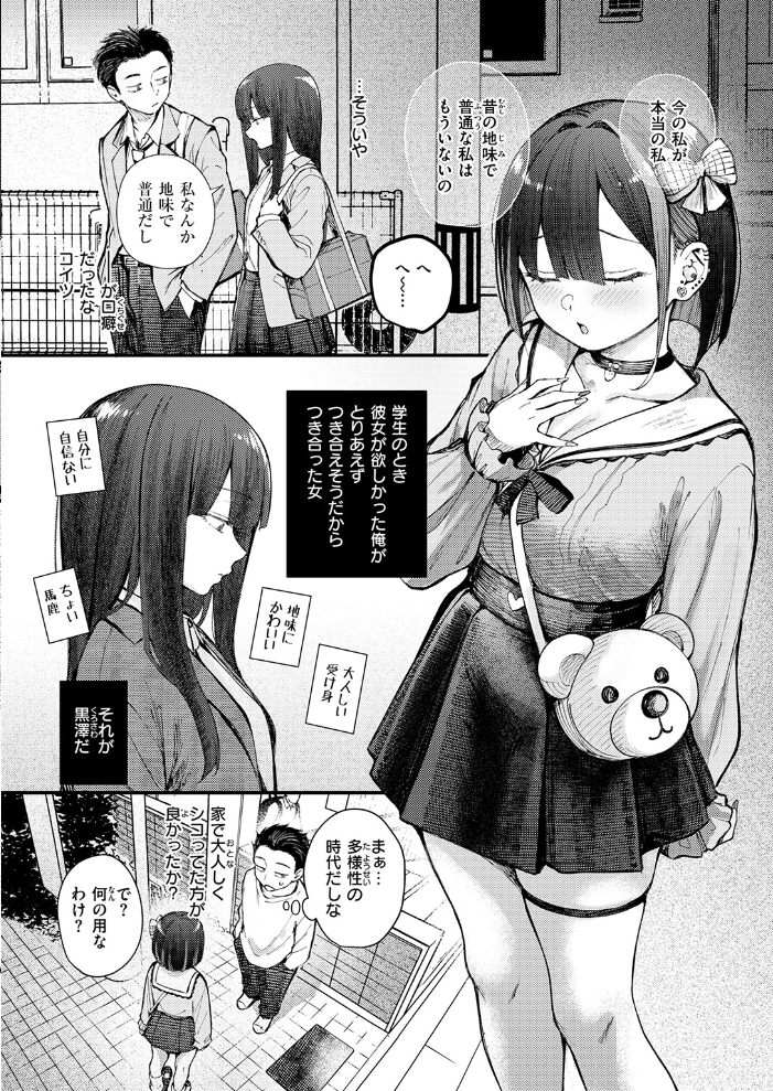 エロ漫画：元カノは地雷でした 【仲町まち】 サンプル画像