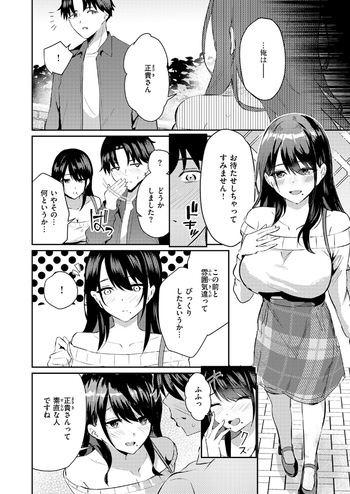 エロ漫画：涅に惑う 【甘皮ぐみ】 サンプル画像