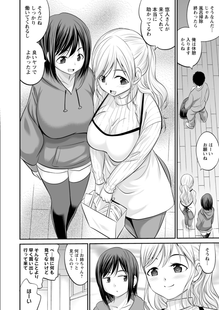 エロ漫画:キミとヤリたいっ!! 【あべつくも】 サンプル画像