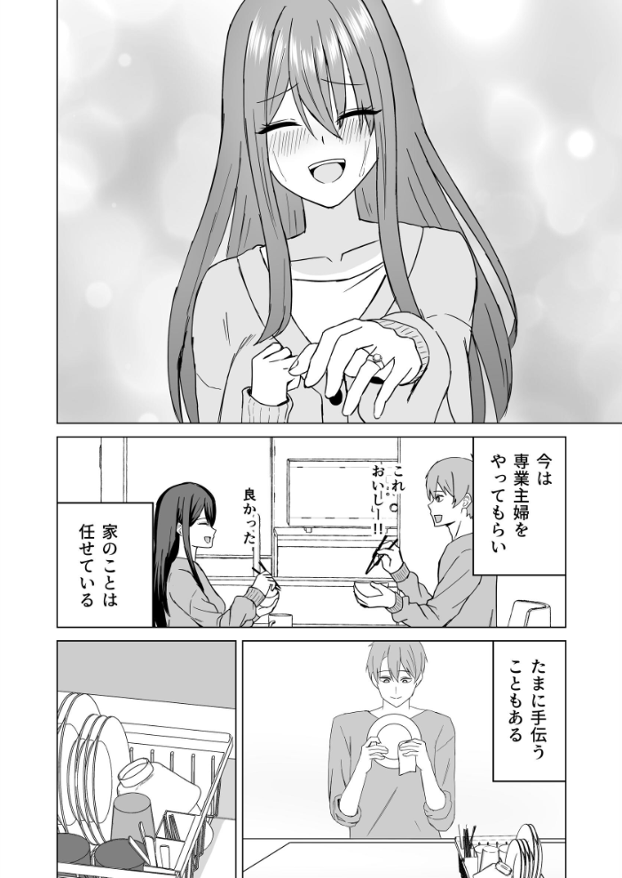 エロ漫画：新婚夫婦は欲求不満【棒消し修正版】 【皐月兎輝】 サンプル画像