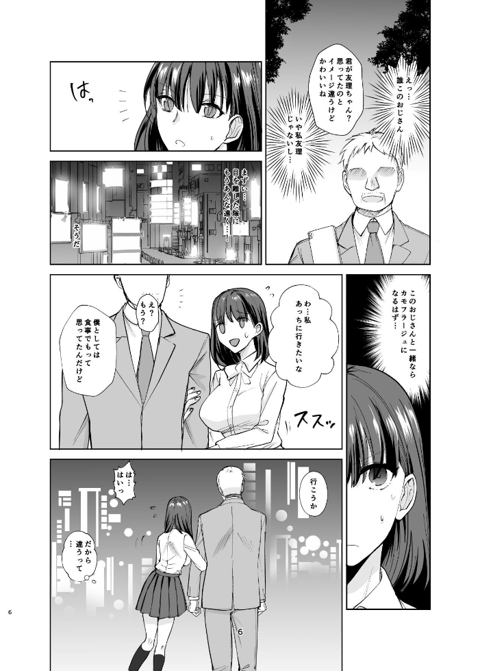 エロ漫画：真面目幼馴染がP活にドハマりしてセックス大好きになっちゃうお話 【ちより】 サンプル画像