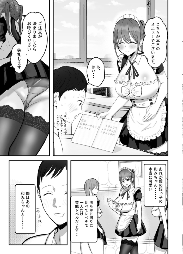 エロ漫画:同居してる爆乳姪っ子JKは甘やかセックスで社畜リーマンをめいいっぱい癒してくれる 2 文化祭メイドセックス編 【バケツプリン】 サンプル画像