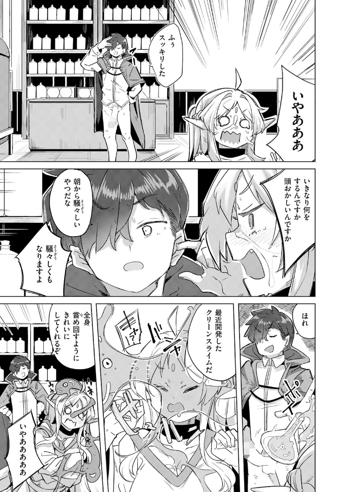 エロ漫画:ホムンクルスの使いかた 【拾次】 サンプル画像