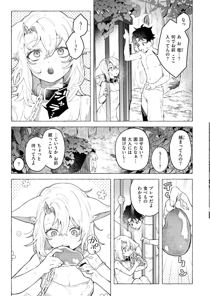 エロ漫画:異類性交譚〜カーバンクルの場合〜 【チロ田ろち】 サンプル画像