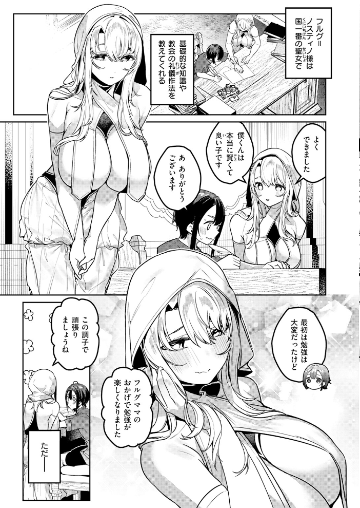 エロ漫画：勇者の役目はママたちとの子作りです 【35まち】 サンプル画像