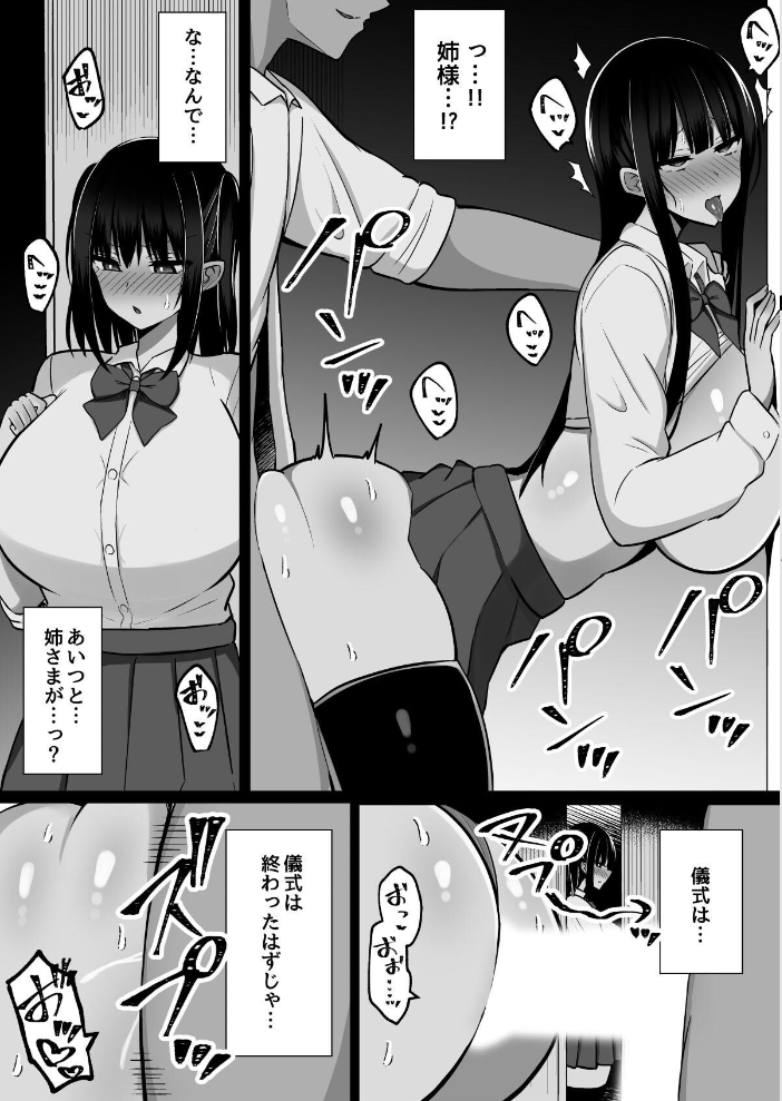エロ漫画:淫神ノ巫女 3 〜「姉様は私が守ります…」信じていた姉に裏切られ大嫌いな雄チンポに完全敗北した挙句、姉妹まとめて種付けされた巫女の末路 【しなもん】 サンプル画像