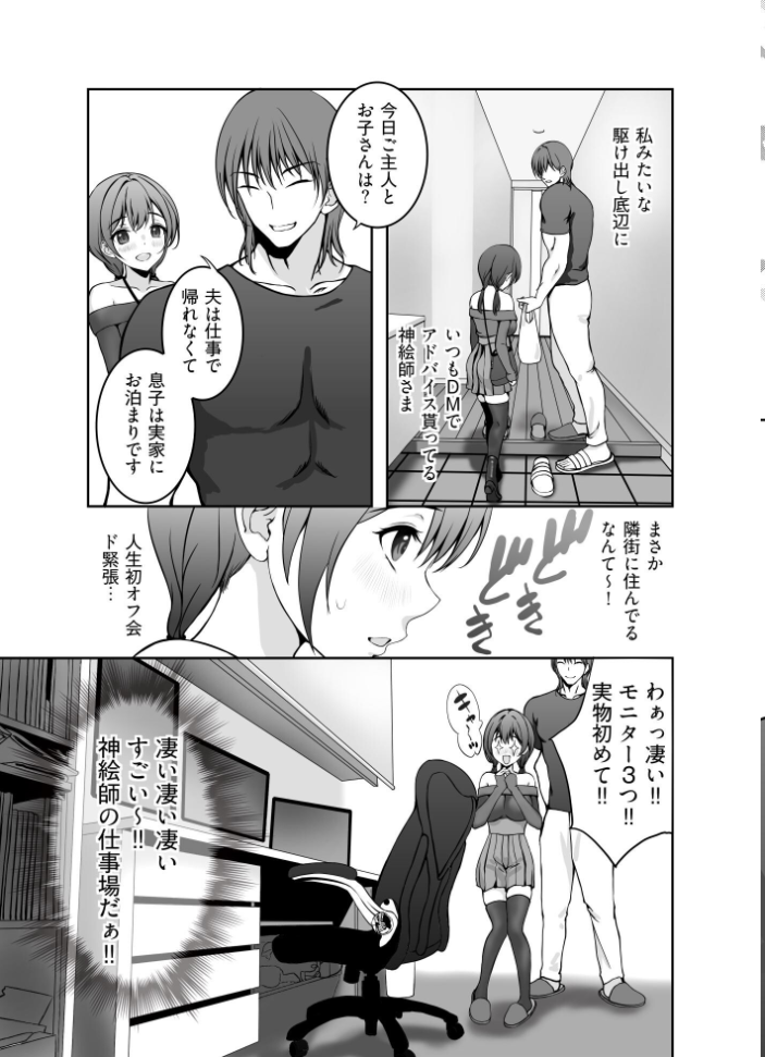 エロ漫画:初めてのオフパコは寝取られ3Pでした 【ぐっちMAX】 サンプル画像