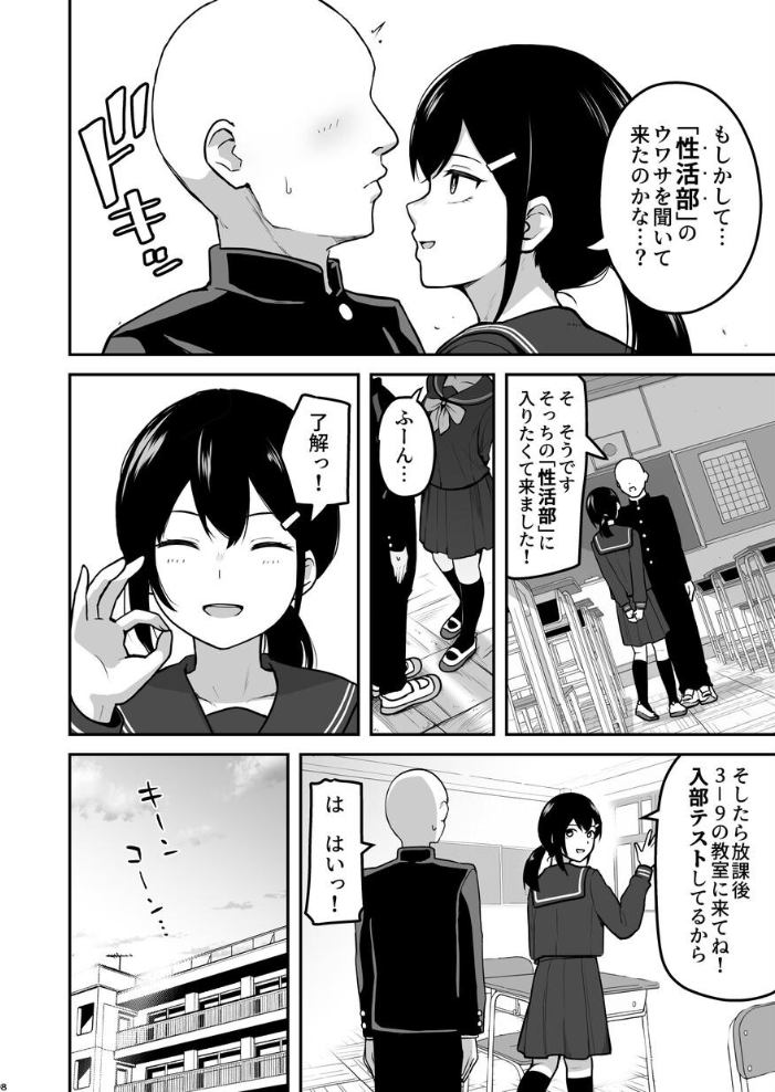 エロ漫画:Hな部活に入りませんか?-同意不要でハメまくる部活- 【さばみんと】 サンプル画像