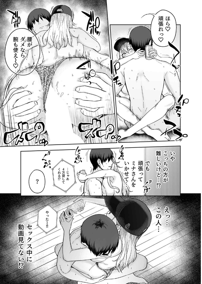 エロ漫画：だらしないギャルにお金を貸してヤらせてもらう生活（2） 【雨暈郁太】 サンプル画像