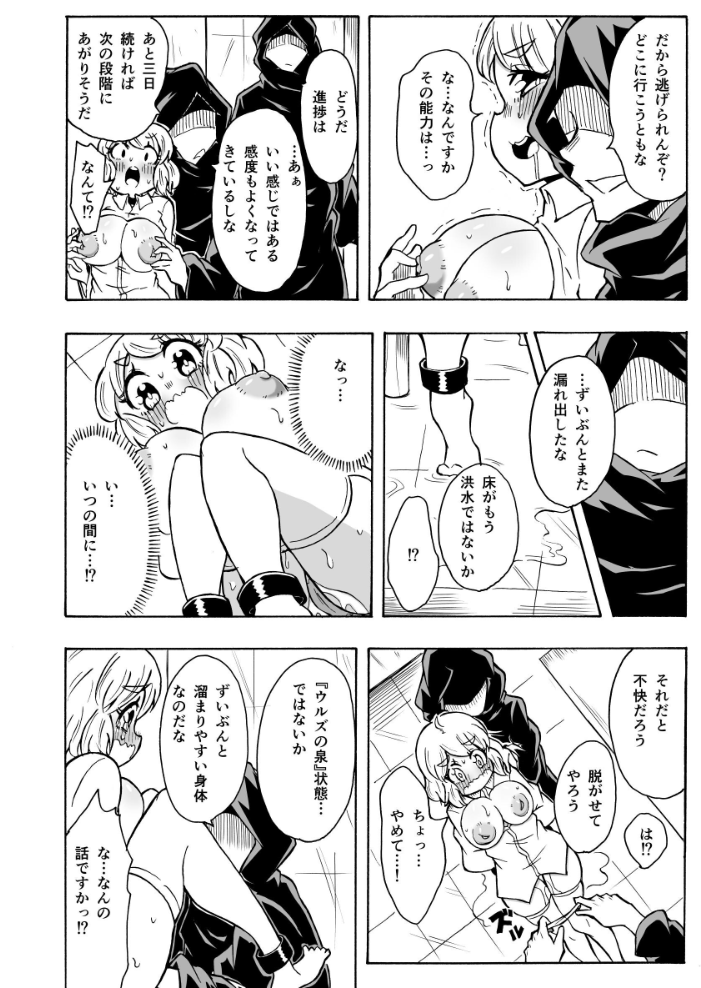 エロ漫画：マガ・レギナ III 〜真成〜 【ひなたみかぜ】 サンプル画像