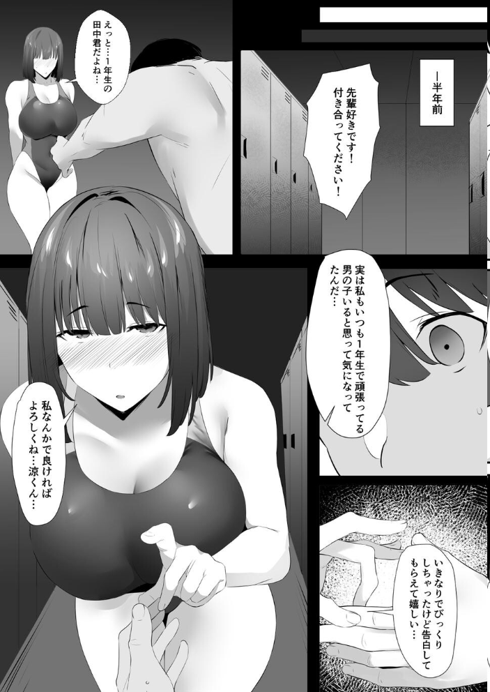 エロ漫画：清楚系年上彼女 元カレに寝取られる。 【うゐしろ】 サンプル画像