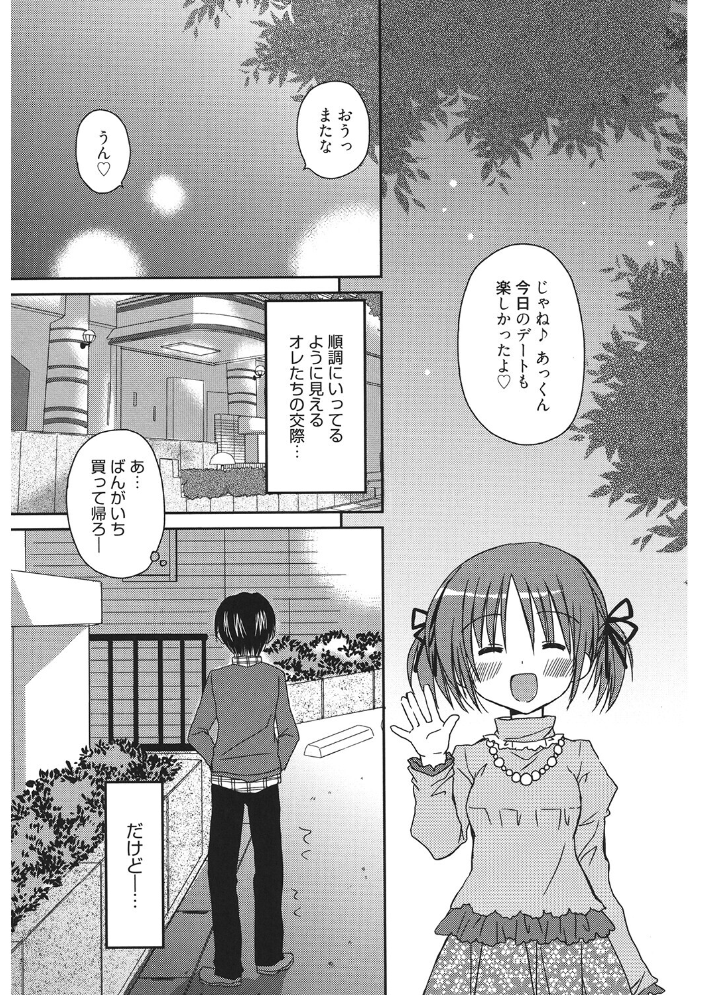 エロ漫画：カレ×カノ 【Rico】 サンプル画像