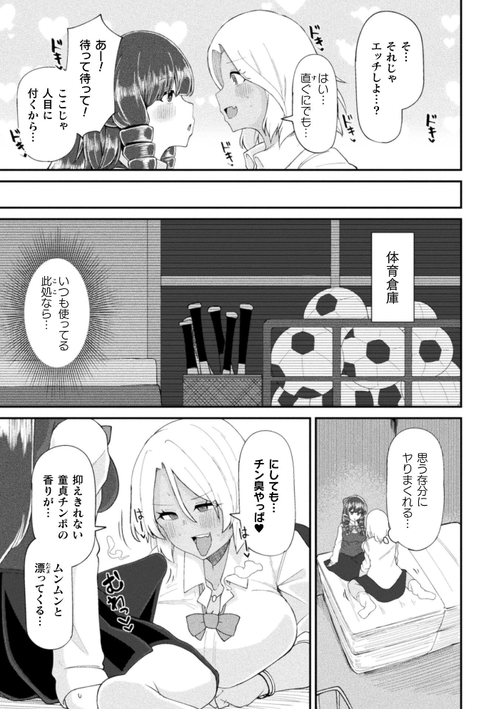 エロ漫画:ふたなりご令嬢は催●でオトせ!【単話】 【スコルペーナ】 サンプル画像