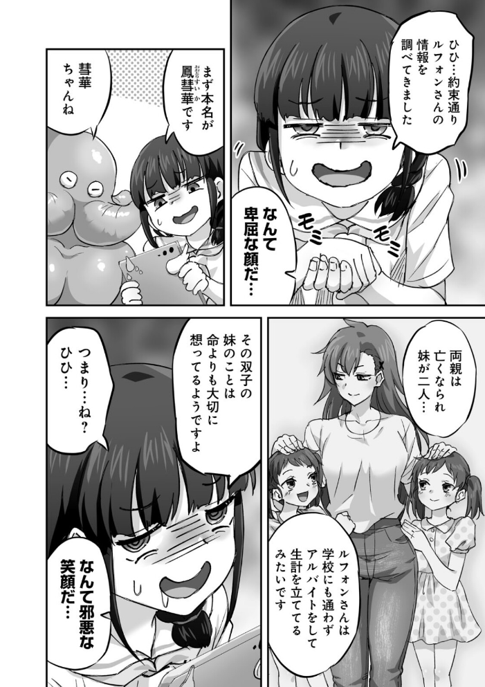 エロ漫画:侵略! 触手男! 〜説明しよう! 触手男にどぴゅどぴゅされてしまうと魔法少女は誰だって卵を産んでしまうのだ!!〜 第5話 【単話】 【ひかる 見習い雑兵】 サンプル画像