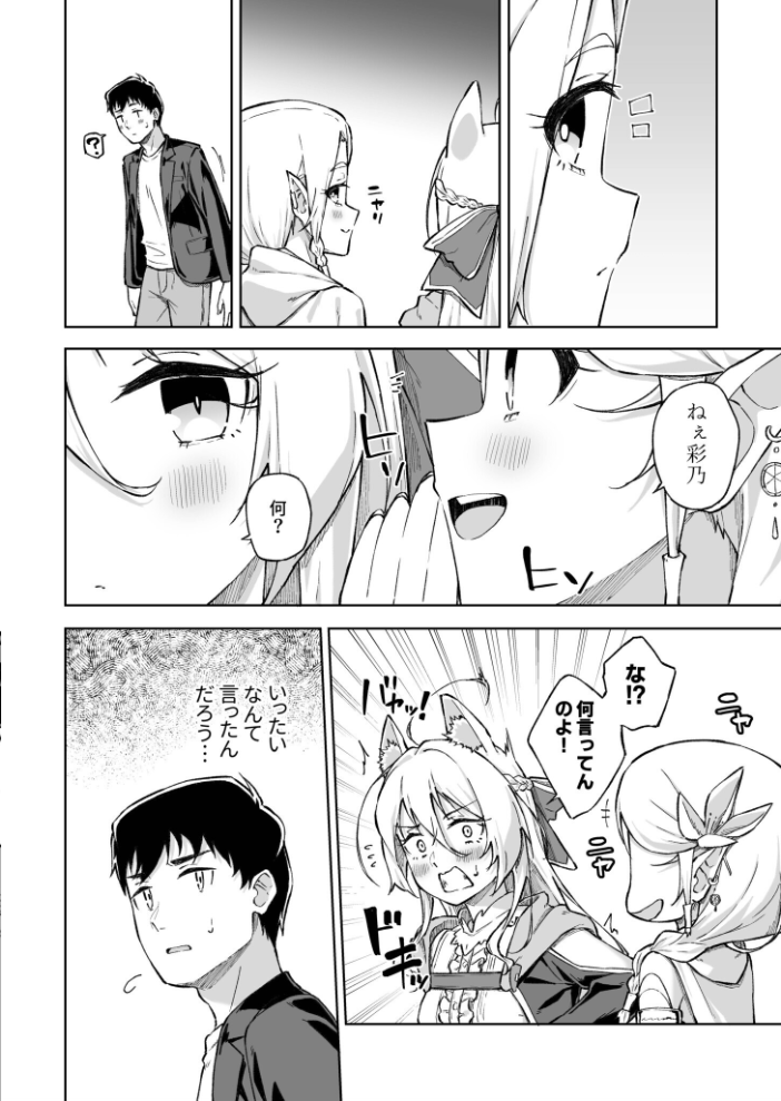 エロ漫画:ひとはだフレンド(9)【18禁】 【一色緑】 サンプル画像
