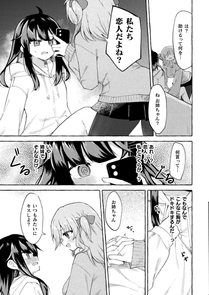 エロ漫画:姉を恋人にする方法【単話】 【ナポパス】 サンプル画像