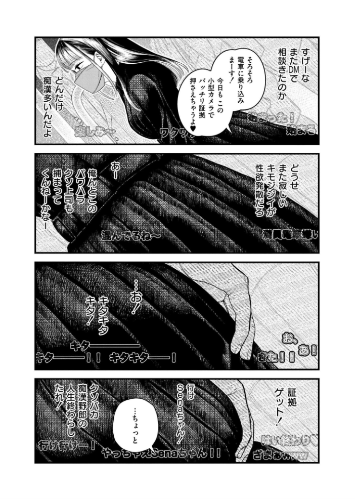 エロ漫画:【承認欲求】私刑ネキの理解らせ配信はこちら↓ 【タカハシルクナ COMIC快艶編集部】 サンプル画像