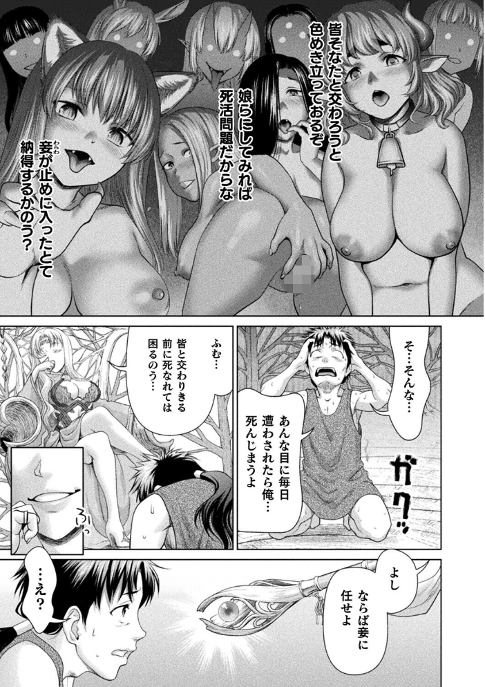 エロ漫画:モン娘ISLAND 第2話【単話】 【さいだ一明】 サンプル画像